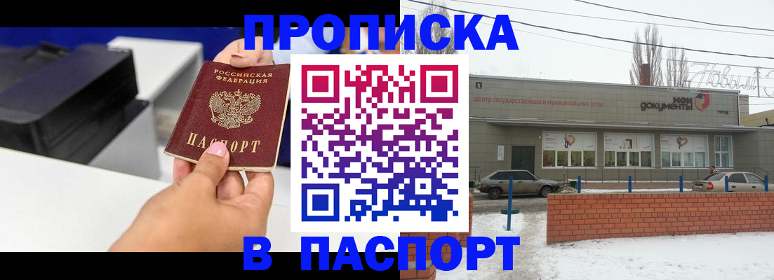 прописка паспорт в Невельске